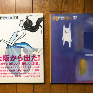 【中古】アート本2冊★dig me out 01,02