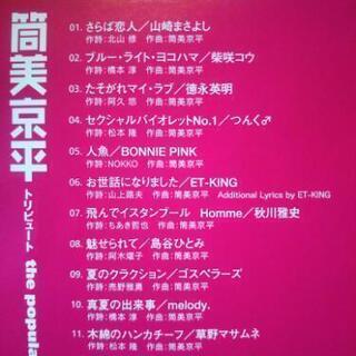 筒美京平トリビュートCDの画像