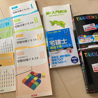 宅建士テキスト