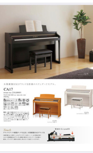 カワイ電子ピアノ　CA17R ※お値下げご相談可。