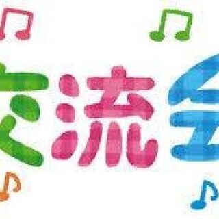 グループLINE『☆ローコストお友達作りイベント情報☆』(202...