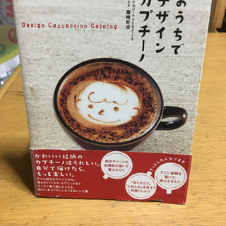おうちでデザインカプチーノ