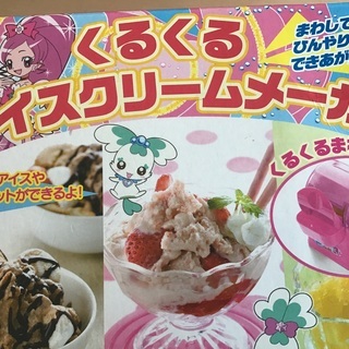 アイスクリームメーカー　新品