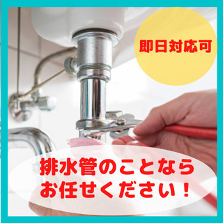 🚰川口市内の排水管詰まり解消❗️台所、風呂、トイレ、水周りのトラ...