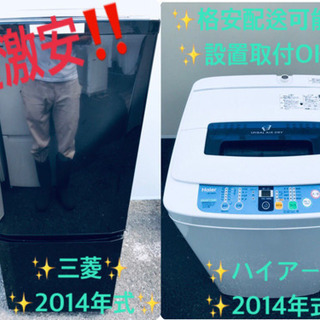 洗濯機/冷蔵庫！！限界価格挑戦家電2点セット♪♪