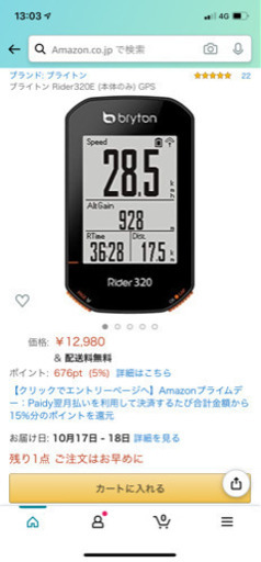 ブライトン サイクルコンピュータ