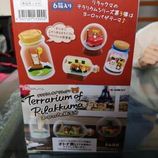 リラックマのボトルシップ