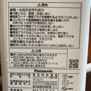 パナソニック浄水器の画像