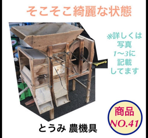 農機具 とうみ 骨董 レトロ 置物 アンティーク NO.41