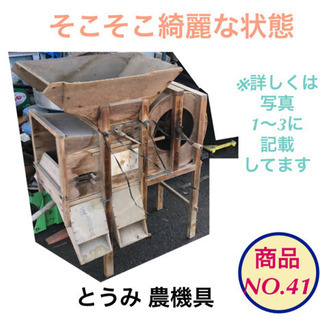農機具 とうみ 骨董 レトロ 置物 アンティーク NO.41