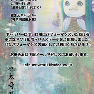 【10月出演者募集】也太奇展