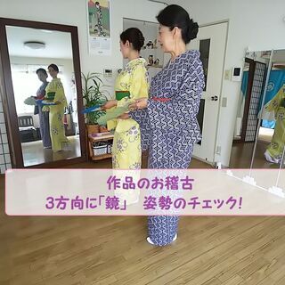 日本舞踊教室と和服美人教室「対面式/オンライン」の画像