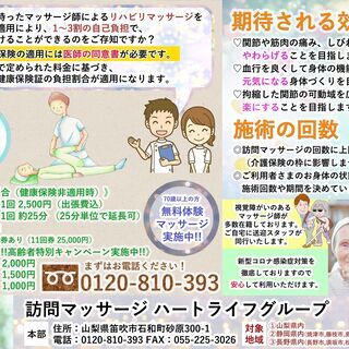 訪問マッサージのご案内