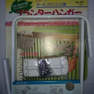 値下　プランターハンガー　未使用　３セット