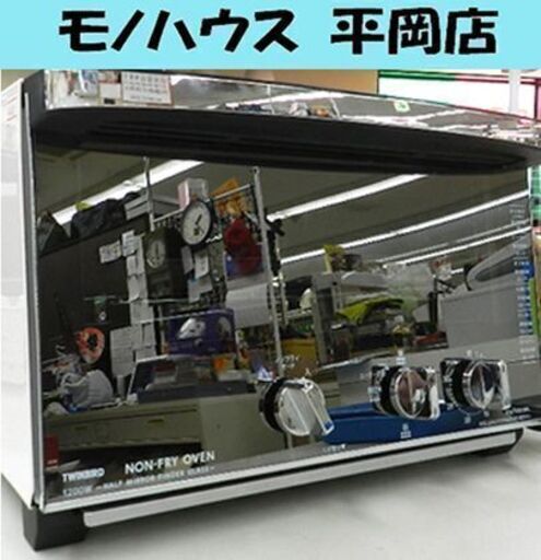 ノンフライオーブン ツインバード TS-D053W オーブントースター TWINBIRD ☆ 札幌市 清田区 平岡