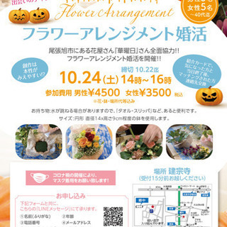 【10月24日開催 男性募集中❗】ハロウィンフラワーアレンジメン...
