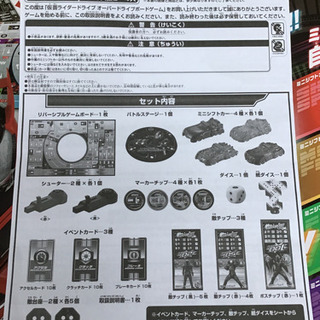 仮面ライダードライブ　オーバードライブボードゲーム　の画像