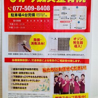 ☆無料体験会　予約受付中☆骨盤矯正が大人気の鍼灸整骨院が守山に新規ＯＰＥＮ☆ - 守山市