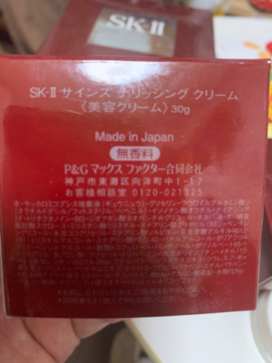 SK-2  美容クリーム