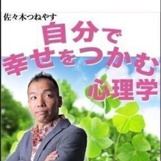 【心理学】自信を取り戻すセミナー　10/25昼