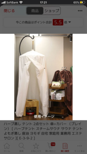 ハーブ蒸しテント2点セット　傘＋カバー