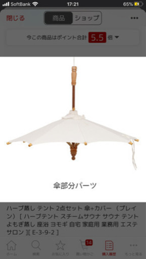 ハーブ蒸しテント2点セット　傘＋カバー