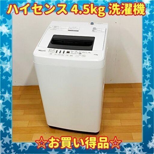 ✨お買い得品✨ 2016年製 ハイセンス 4.5kg洗濯機 HW-E4501　/SL2
