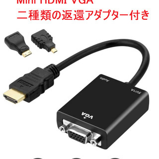 新品★困らない接続口セット★HDMI VGA Mini&Micr...