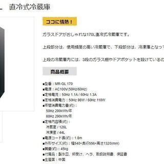 直冷式 170L 冷蔵庫 MR-GL170　モノ市場半田店　119の画像