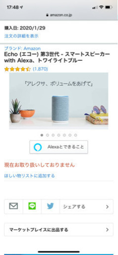 Amazon Echo 第3世代