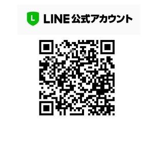 LINE公式アカウント開設！いつでも質問してください！