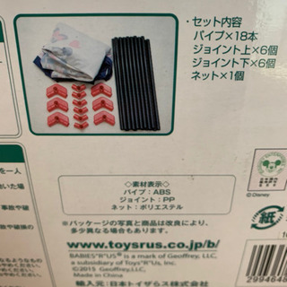 取引先決定　ディズニー　ベビーサークルの画像