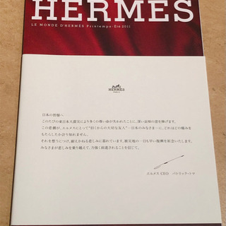 非売品　エルメスカタログ　①