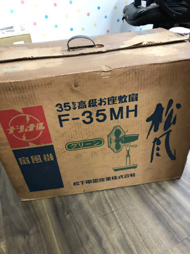 ナショナル扇風機　年代物　F-35MH