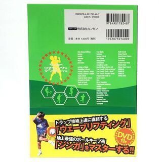 C819 新品 サッカー リフティング&ジンガバイブル DVD付きの画像