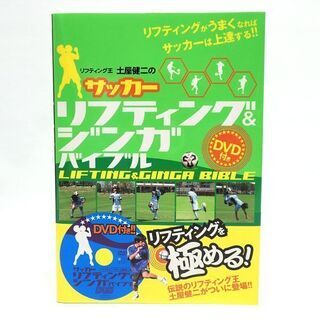 C819 新品 サッカー リフティング&ジンガバイブル DVD付き