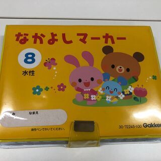 学研　なかよしマーカー　８色