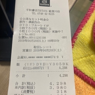 TSUTAYA様からです✨