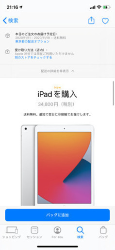 iPad 第8世代　2020 32GB WiFiモデルシルバー