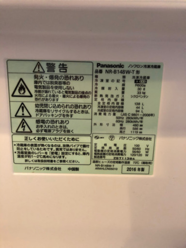 受け渡しの方決まりました。Panasonic 冷蔵庫　NR-B148W 2016年製　美品