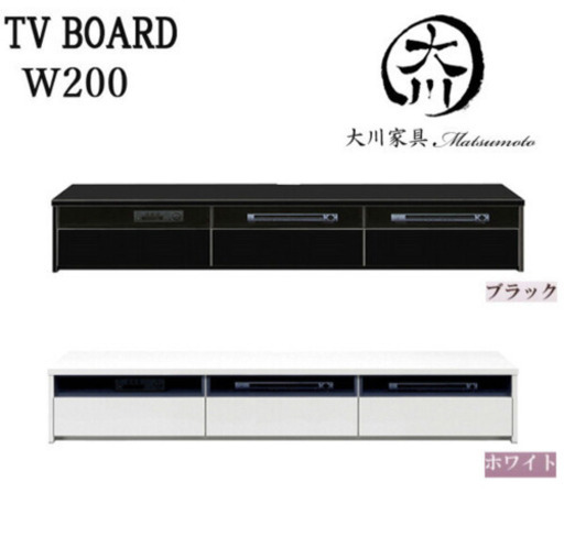 大川家具 TVローボード