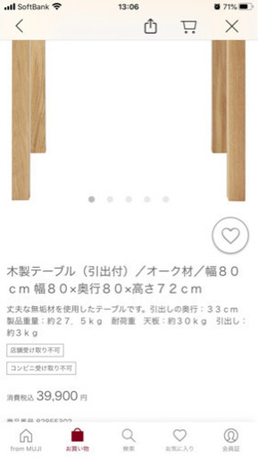 (取引先決まりました)無印良品　ダイニングテーブルセット