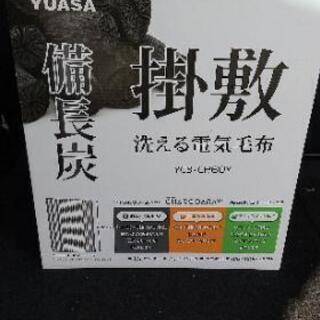 YUASA  掛敷洗える電気毛布 YCB-CH60Y 備長炭