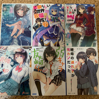 ライトノベル1巻六冊