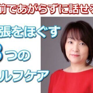 名古屋：人前でモゴモゴ話してしまう人にオススメ！あがらずに話せる...