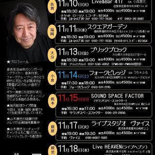 １１月１３日（金）山木康世　大分ライブ