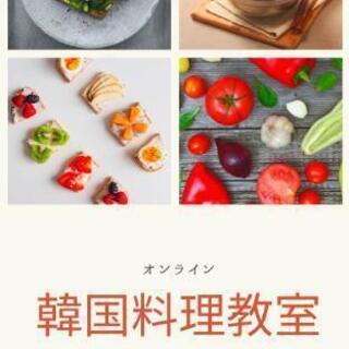 韓国料理教室です〜