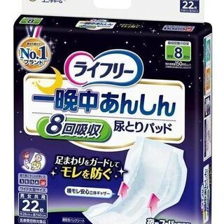ライフリー各種（大人用尿ケア商品）全品1500円！　