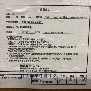 冬の準備に！④ニトリ コタツテーブル「SPT3-105DBR」の画像