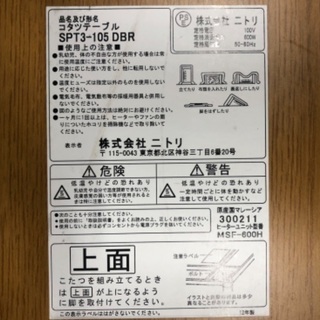冬の準備に！④ニトリ コタツテーブル「SPT3-105DBR」の画像
